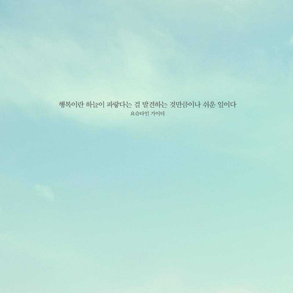 좋은글+핸드폰 배경화면 | 인스티즈