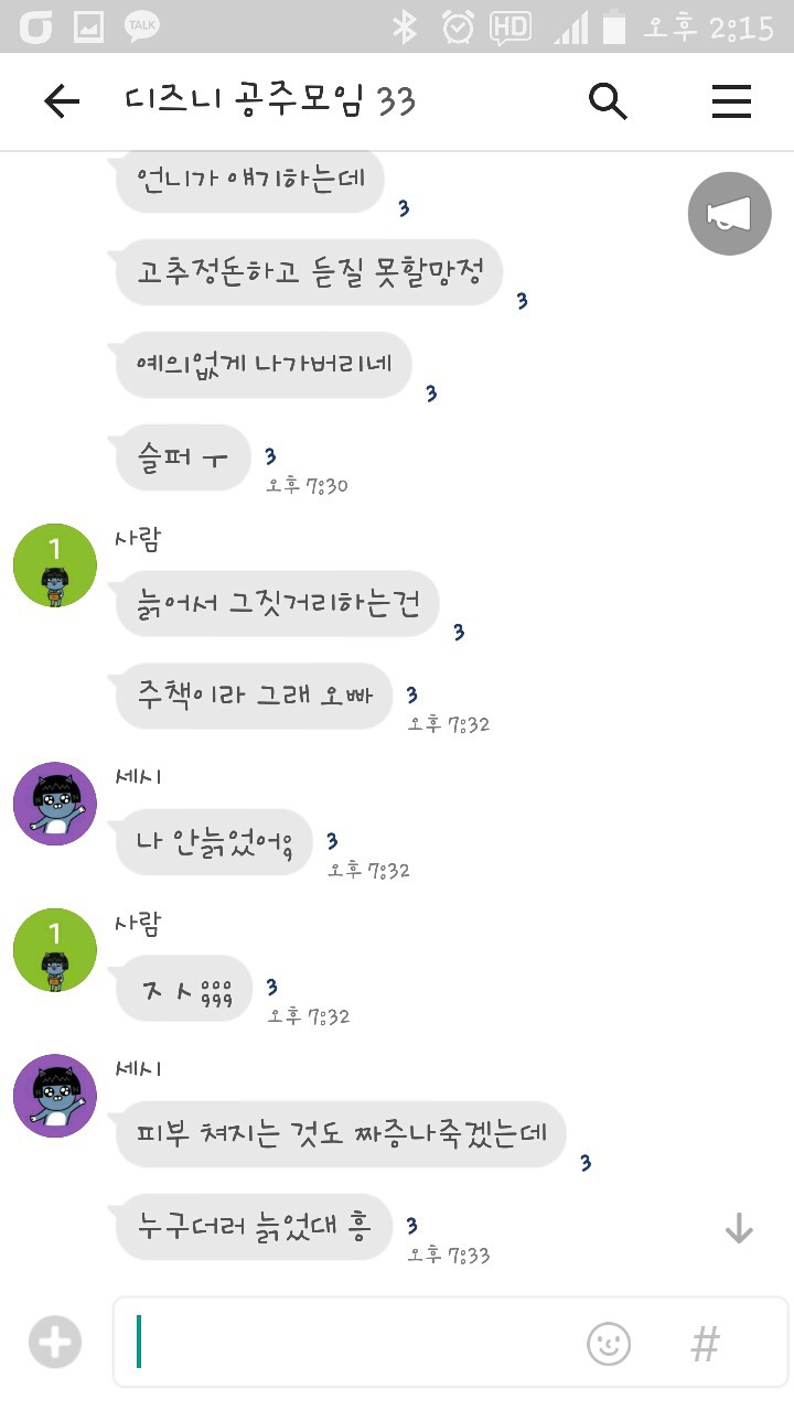 게이들의 단톡방.jpg | 인스티즈