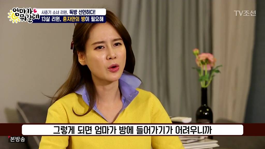 리환이와 각방 쓰고 싶은 리원vs아직 안된다는 엄마 | 인스티즈