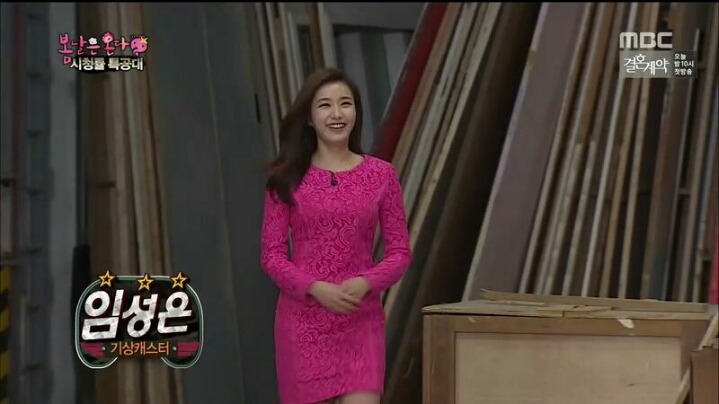 [무한도전] 수지,나경은,박명수 아내 닮은 임성은 기상캐스터 | 인스티즈