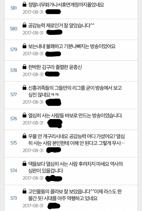 라디오스타 김생민 조롱방송 항의하러가기(+방송내용 캡쳐 게시물 첨부) | 인스티즈