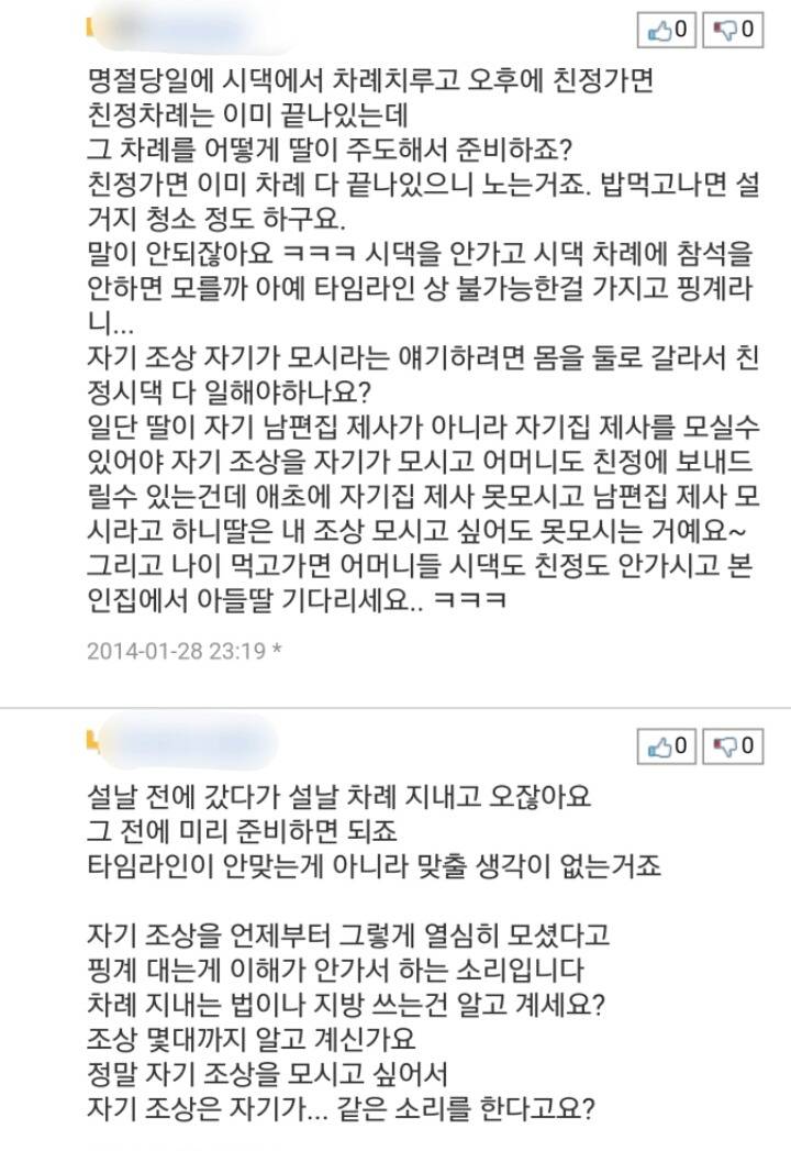 반반결혼은 당연하지만 그래도 제사는 여자가 준비해야죠 | 인스티즈