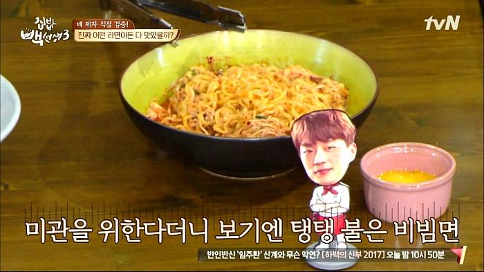 [집밥백선생3] 일반라면으로 비빔면 만들기 | 인스티즈