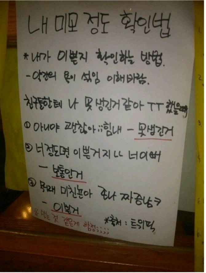 여자들이 얼마나 이쁜지 확인하는 법.jpg | 인스티즈