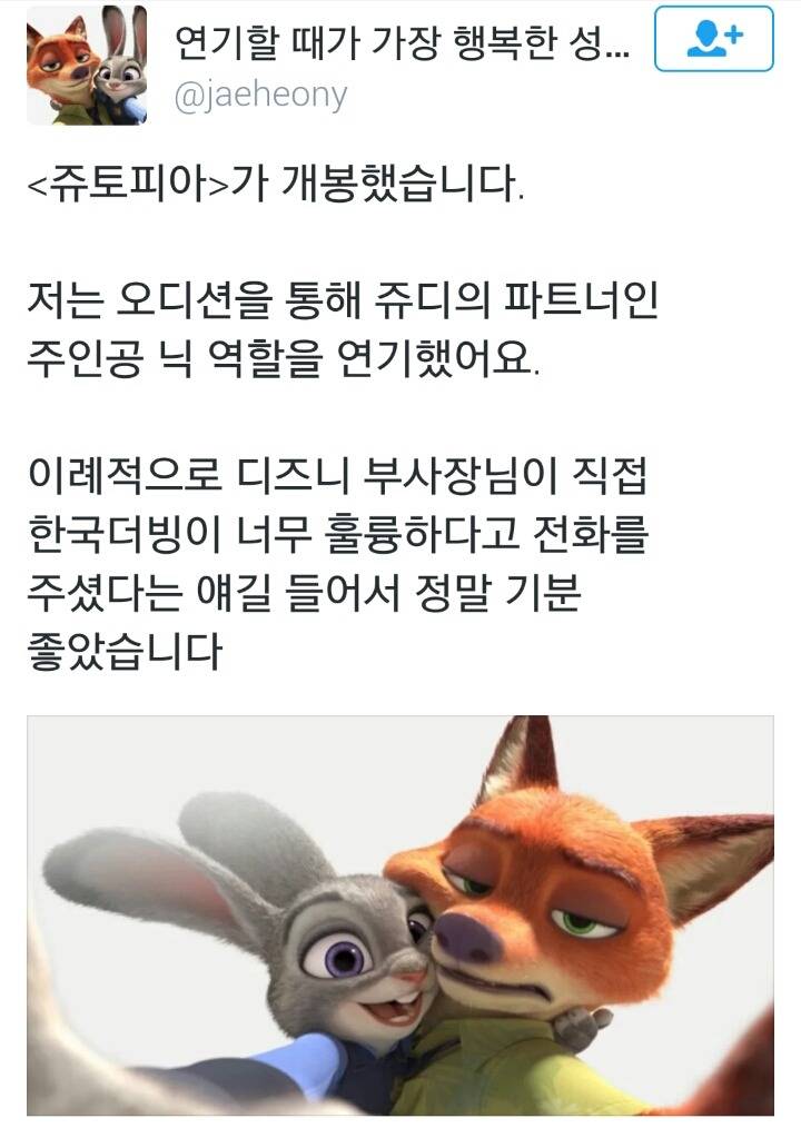 디즈니 부사장이 훌륭하다고 했다는 주토피아 한국더빙 | 인스티즈