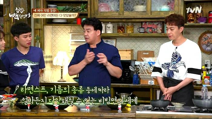 [집밥백선생3] 일반라면으로 비빔면 만들기 | 인스티즈