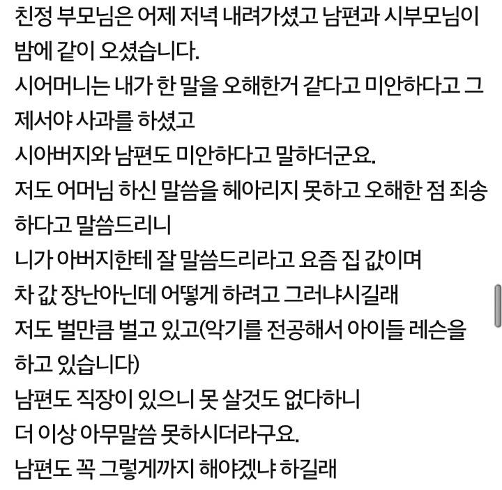 이중적인 시어머니한테 한마디함 (시댁갑질,마마보이..이혼) | 인스티즈