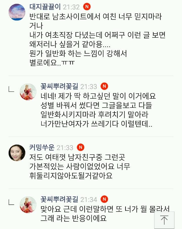 모든 남자들이 성매매한다고 치기 하지 마세요 다 하는거 아니니까 남친 믿으세요 | 인스티즈