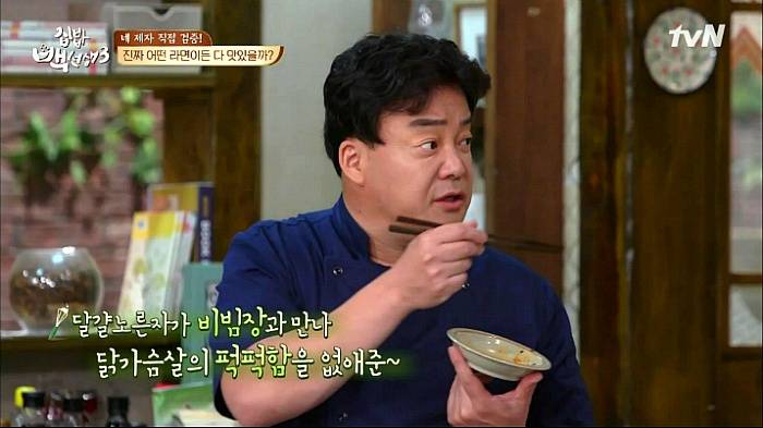 [집밥백선생3] 일반라면으로 비빔면 만들기 | 인스티즈