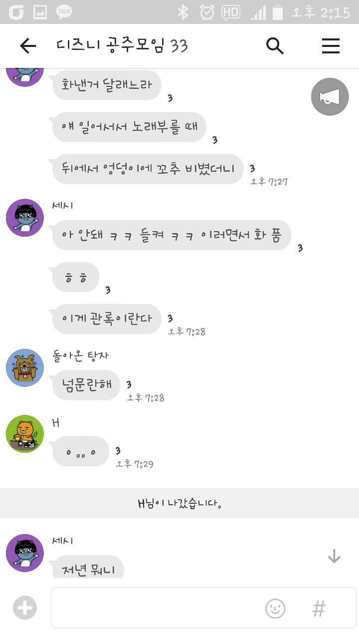 게이들의 단톡방.jpg | 인스티즈