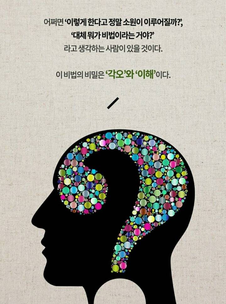 100일만에 소원을 이루는 방법 | 인스티즈