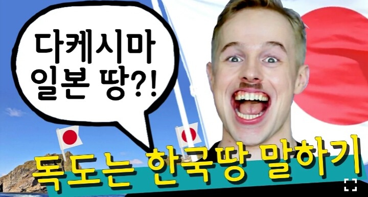 [올리버쌤] 독도는 한국 땅! 영어로 일본 억지 논리 끝장내는 법!! | 인스티즈