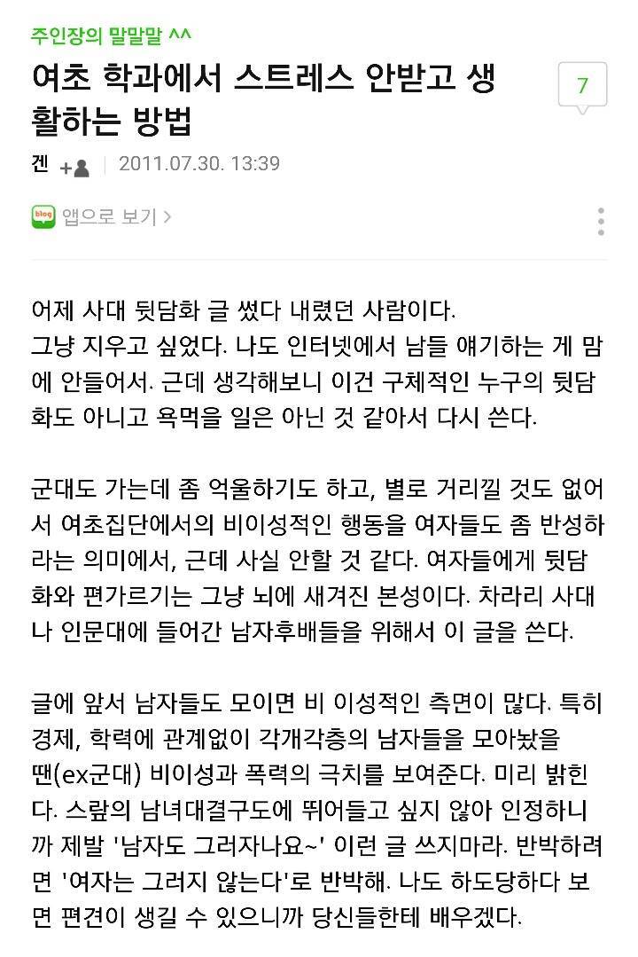 여초학과에서 남자가 스트레스 안받고 생활하는법 ㄷㄷ | 인스티즈