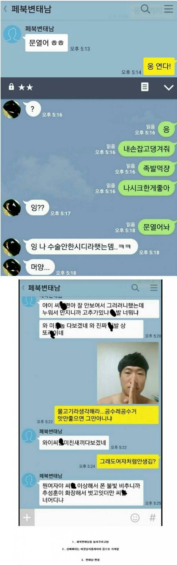 성매매 하려는 남자 엿맥이기.jpg | 인스티즈