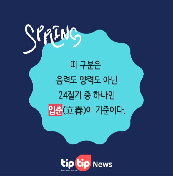 많은 사람들이 착각하는 태어난 띠 개념 | 인스티즈