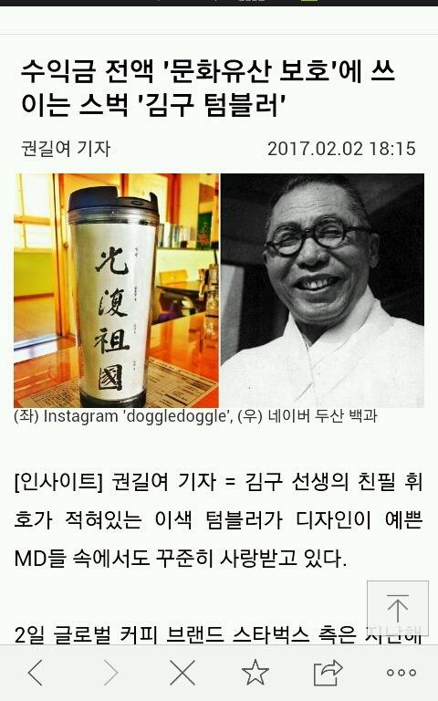 수익금 전액 문화유산 보호에 쓰이는 스타벅스 김구 텀블러 | 인스티즈