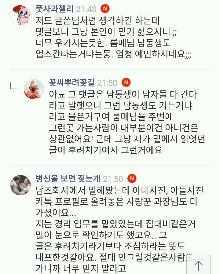 모든 남자들이 성매매한다고 치기 하지 마세요 다 하는거 아니니까 남친 믿으세요 | 인스티즈