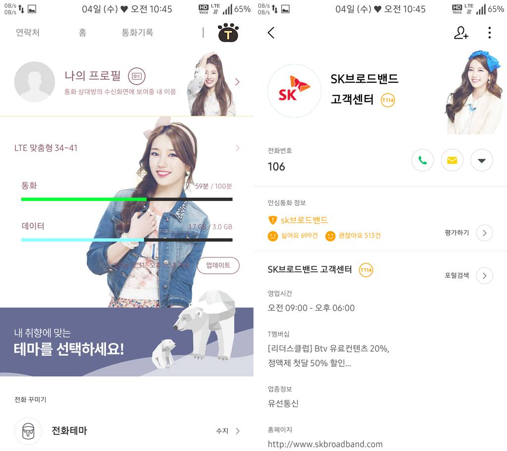 T전화 4.0 테마 - 수지 테마 수정. png | 인스티즈