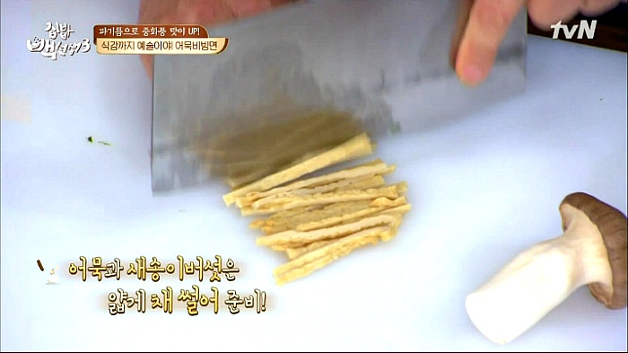 [집밥백선생3] 일반라면으로 비빔면 만들기 | 인스티즈