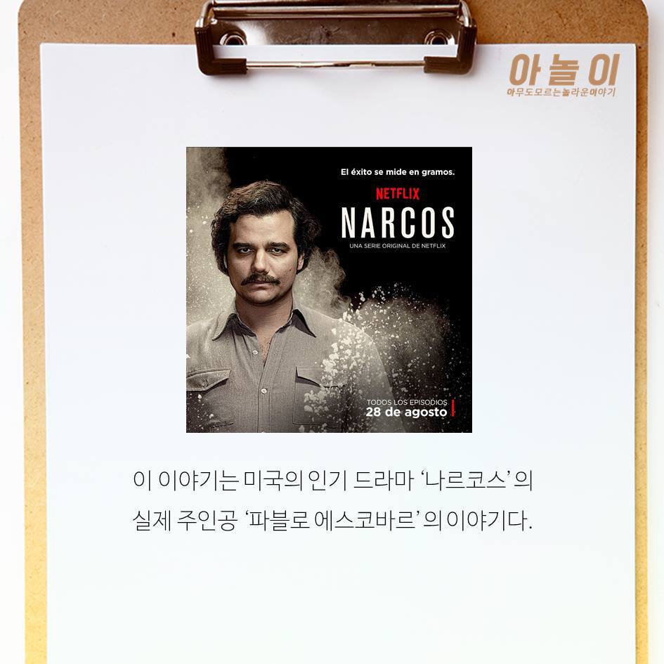 역사상 최악의 마약왕 에스코바르 이야기 | 인스티즈