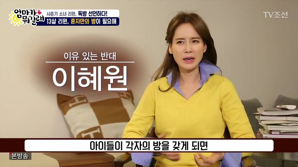 리환이와 각방 쓰고 싶은 리원vs아직 안된다는 엄마 | 인스티즈