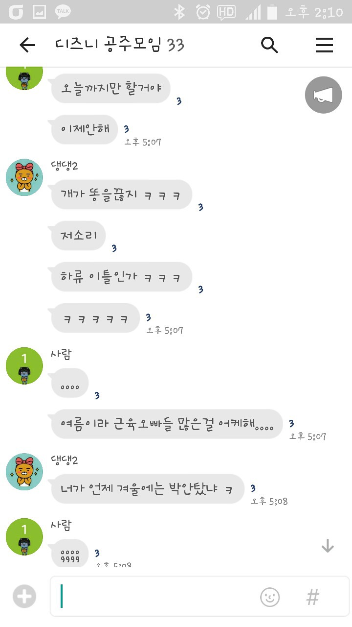 게이들의 단톡방.jpg | 인스티즈