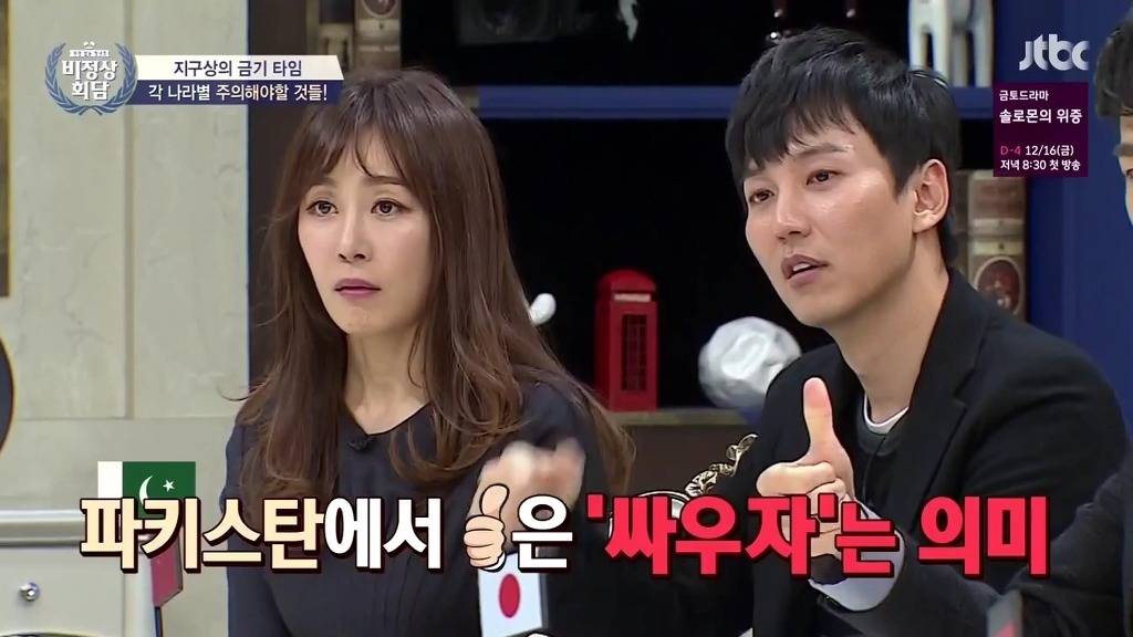 [비정상회담] 윙크가 금기사항이라는 파키스탄 | 인스티즈