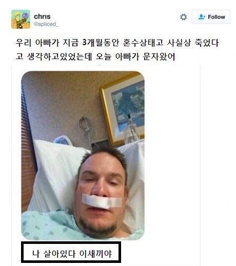 돌아가신 줄 알았던 아버지의 문자 | 인스티즈