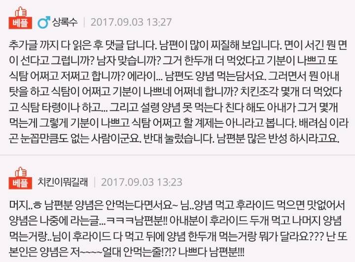 내용 추가))) 치킨 때문에 다퉜습니다. 아내와 함께 보겠습니다 | 인스티즈