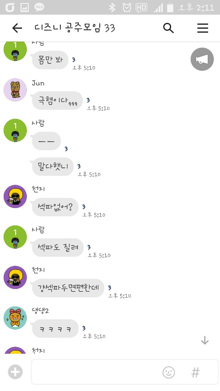 게이들의 단톡방.jpg | 인스티즈