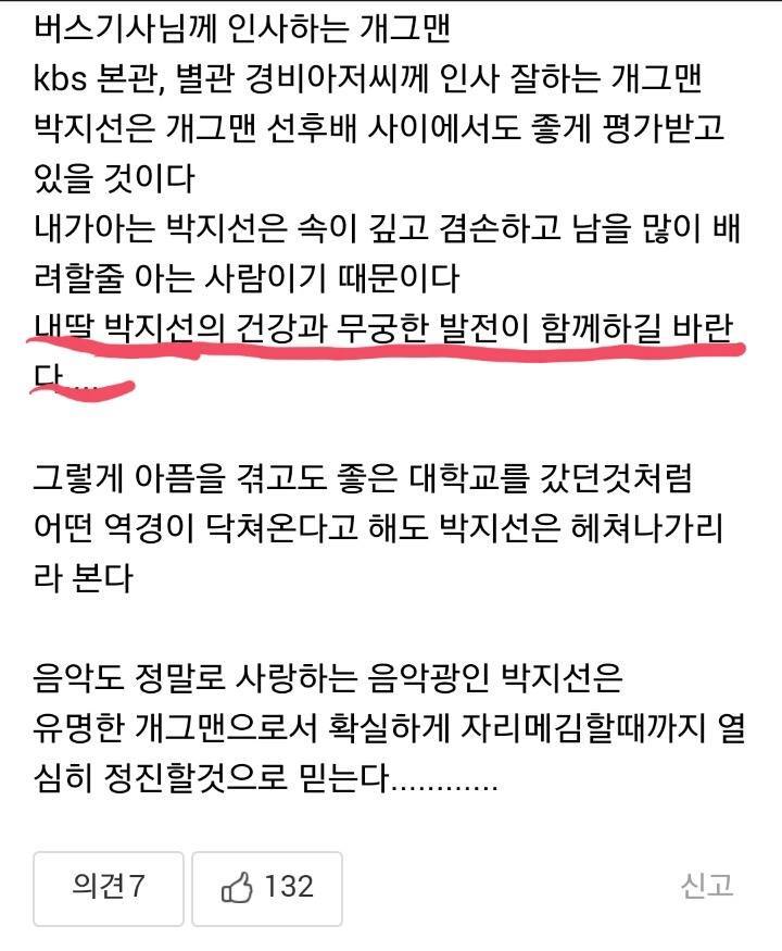 개그우먼 박지선에 대한 무례한 지식인 질문에 직접 답변해주신 부모님 | 인스티즈
