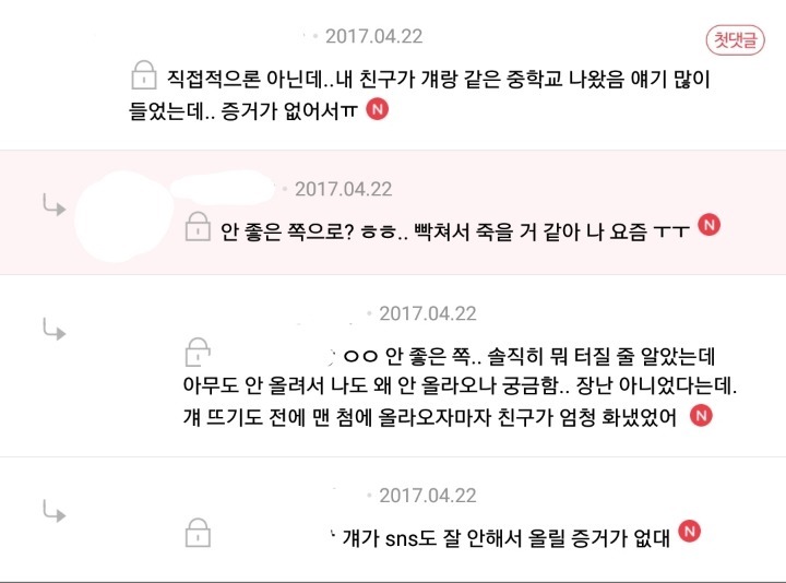 프로듀스 101 하민호 내 친구 괴롭히던 앤데 악편으로 동정표 받는거 빡치고 우울하다 ㅋㅋㅋ | 인스티즈