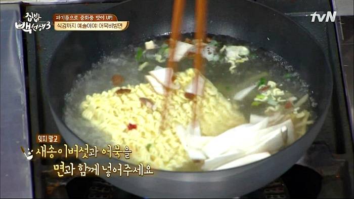 [집밥백선생3] 일반라면으로 비빔면 만들기 | 인스티즈