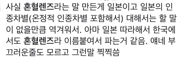 혼혈렌즈라는 말이 불편한 이유 | 인스티즈