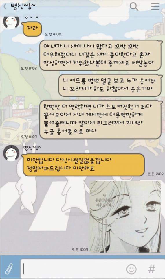 사이다 카톡 | 인스티즈