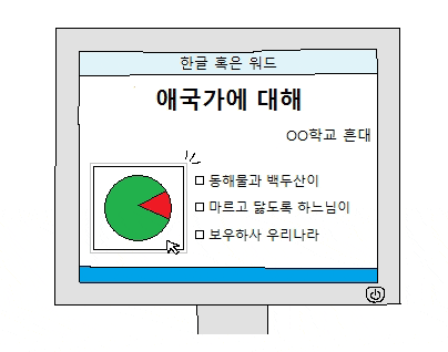 대학생이 그리는 공감툰-워드 | 인스티즈