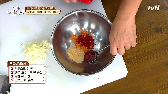 [집밥백선생3] 일반라면으로 비빔면 만들기 | 인스티즈