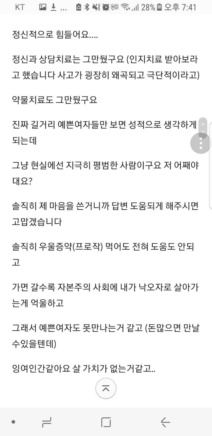 예쁜 여자만 보면 자괴감이 폭발해서 자살하고 싶습니다 | 인스티즈