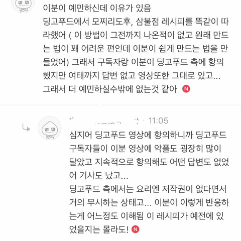백종원이 요리유투버 요리 표절한거다vs아니다 | 인스티즈