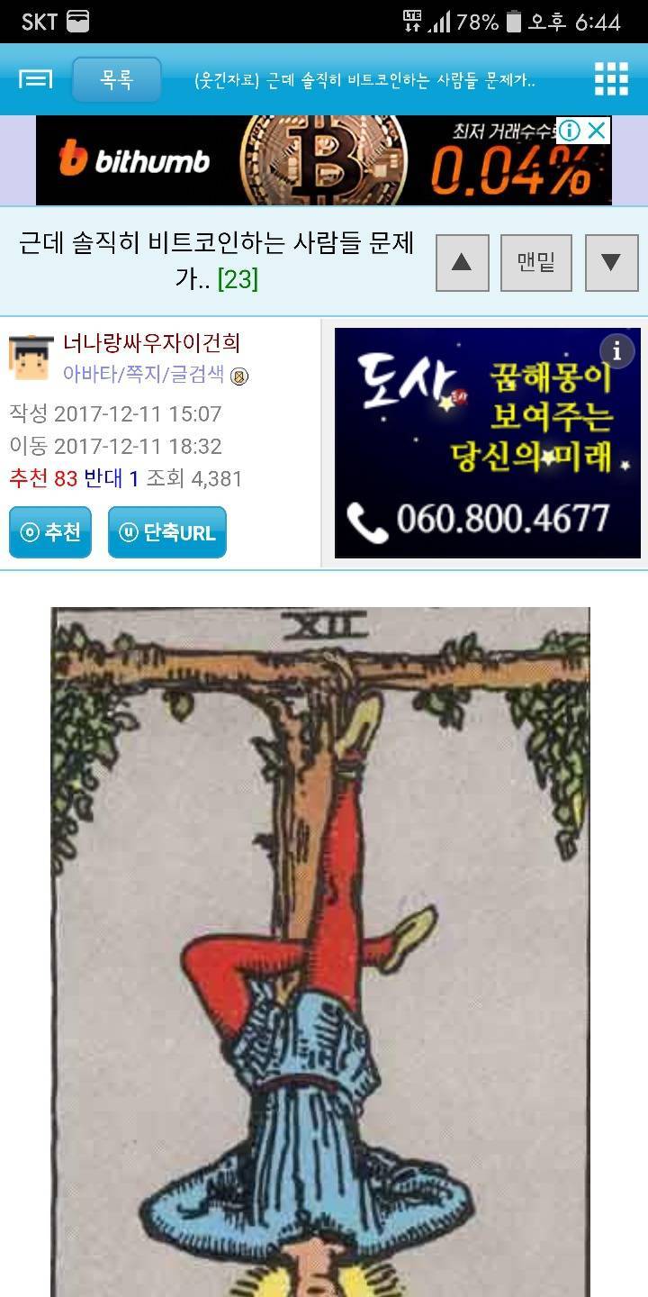 근데 솔직리 비트코인하는 사람들 문제가.. | 인스티즈