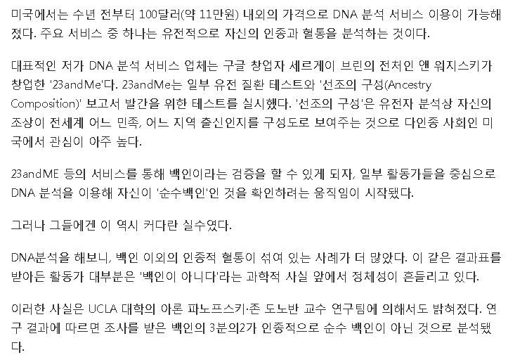 백인 우월주의자들의 DNA를 분석해보니... | 인스티즈