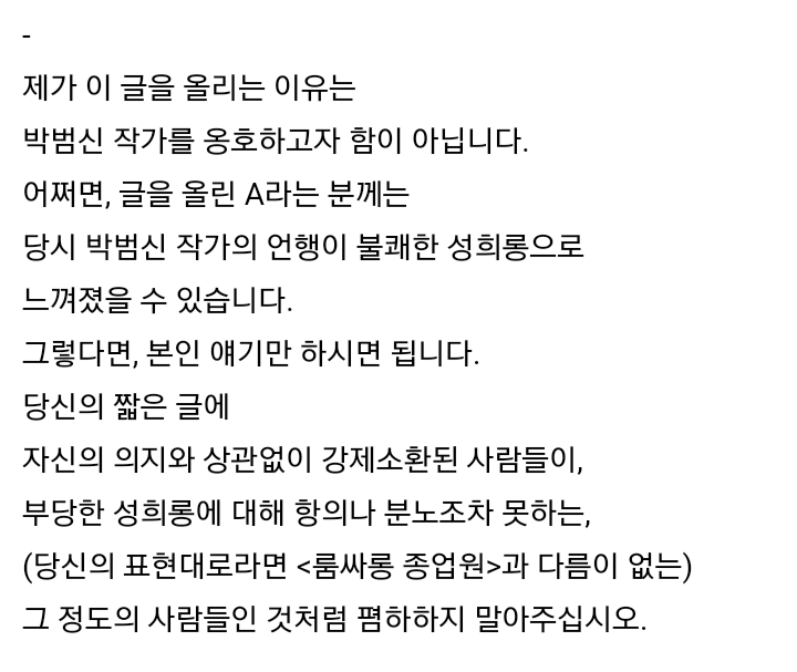 박범신 소설가 성추행 폭로글 속 당사자들의 입장글.jpg | 인스티즈
