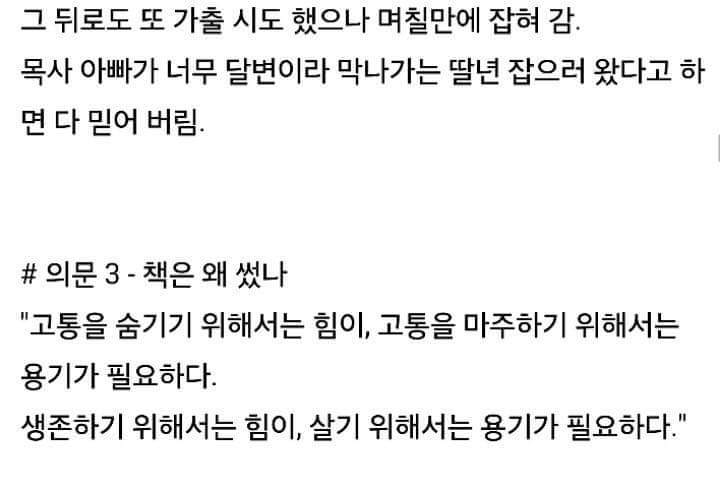 친아빠에게 9년동안 강간당한 딸의 이야기 | 인스티즈