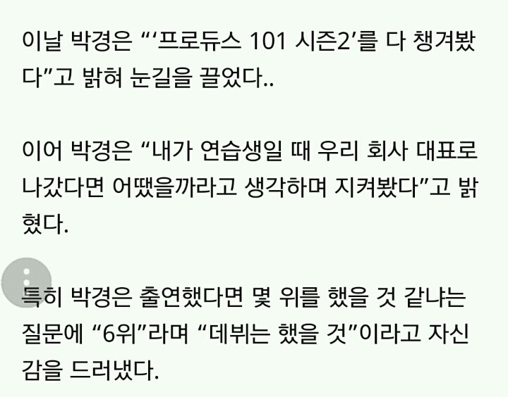 '문제적남자' 박경 “'프로듀스 101' 나갔으면 6위로 데뷔했을 것” | 인스티즈