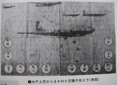 2차세계대전 일본 대공습 전에 도시에 뿌려진 미군 삐라 | 인스티즈