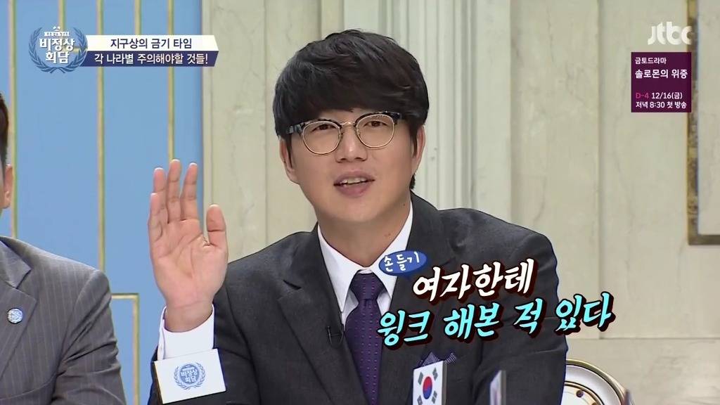 [비정상회담] 윙크가 금기사항이라는 파키스탄 | 인스티즈