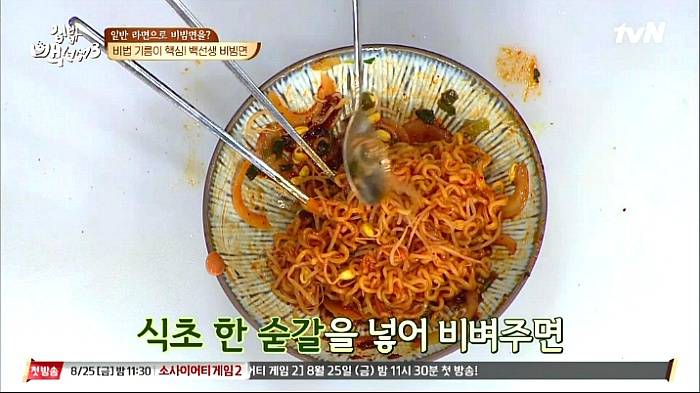 [집밥백선생3] 일반라면으로 비빔면 만들기 | 인스티즈