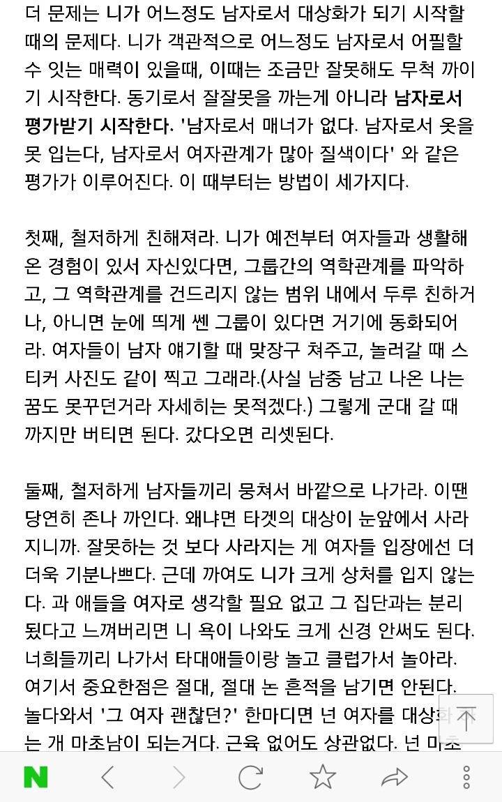 여초학과에서 남자가 스트레스 안받고 생활하는법 ㄷㄷ | 인스티즈