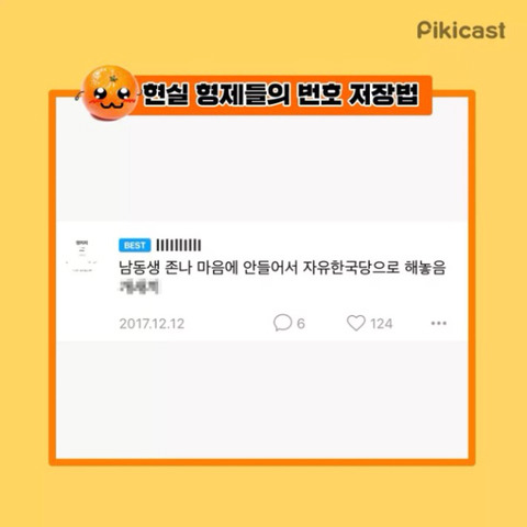 현실 형제들의 저장 이름 | 인스티즈