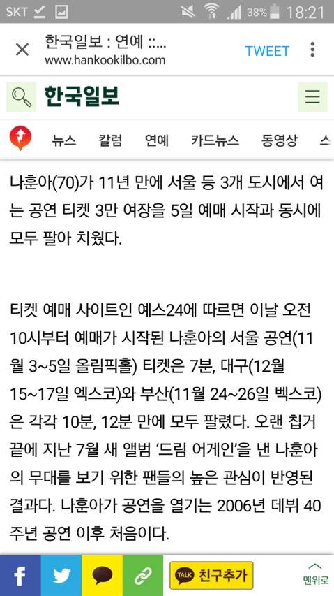 오늘 아침 10시에 벌어졌던 전국의 효녀들의 티켓팅전쟁(feat.나훈아) | 인스티즈